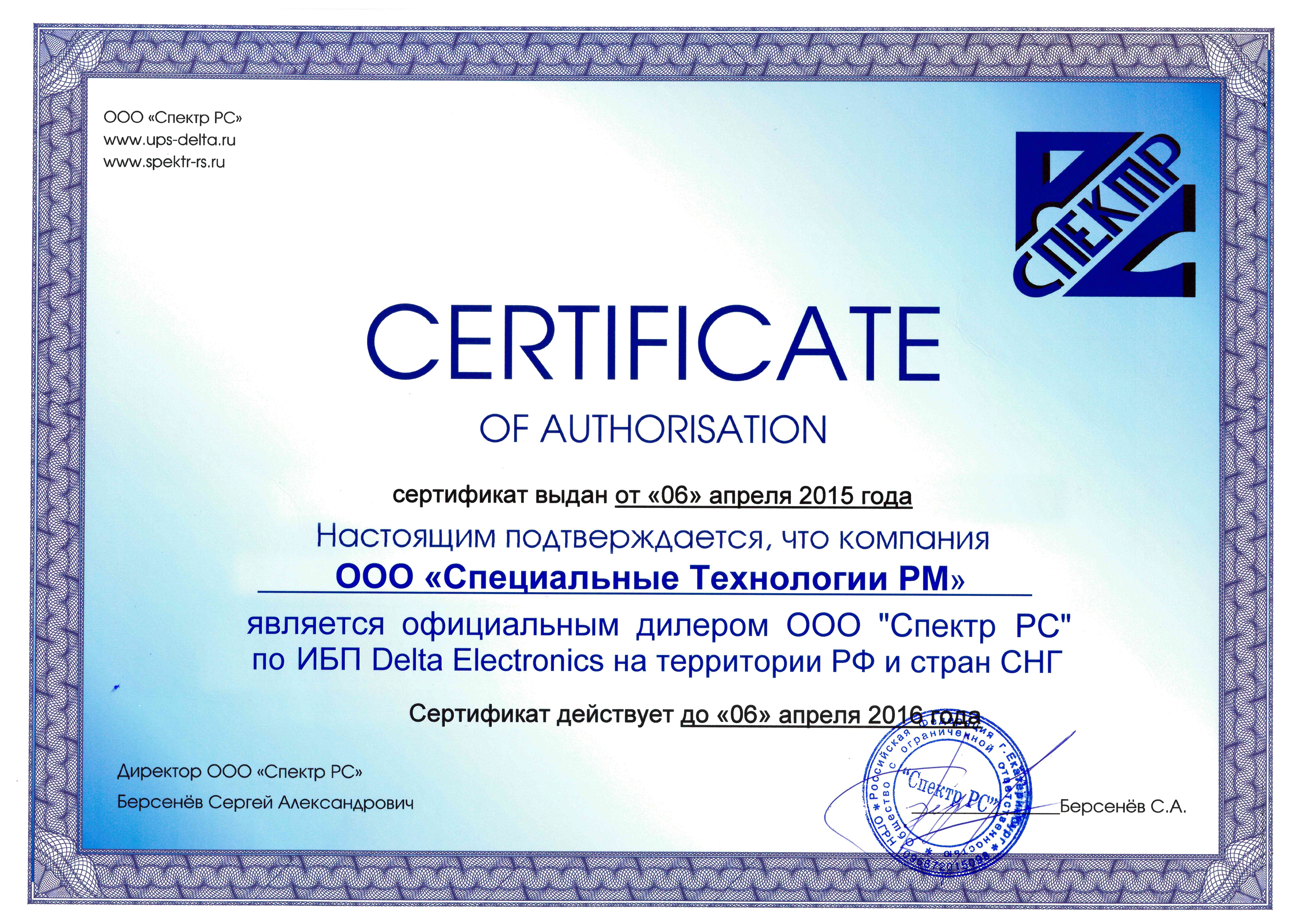Авторизация по сертификату невозможна. Сертификат на ИБП. Сертификат СНГ. ООО специальные технологии. Сертификат на авторизацию поставки.